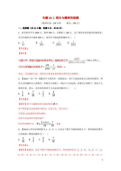 高考数学 专题10.1 统计与概率的检测同步单元双基双测(A卷)文