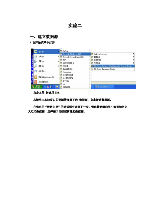 数据挖掘实验报告