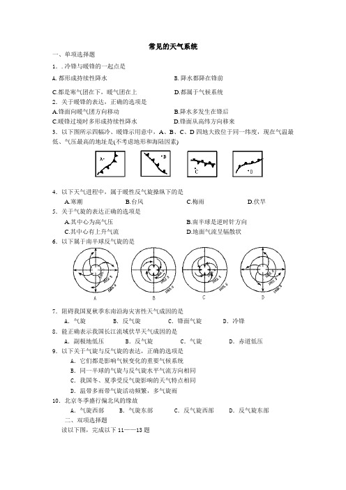 人教版地理必修1常见天气系统word基础训练