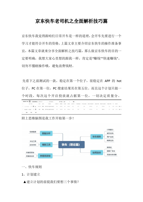 京东快车老司机之全面解析技巧篇