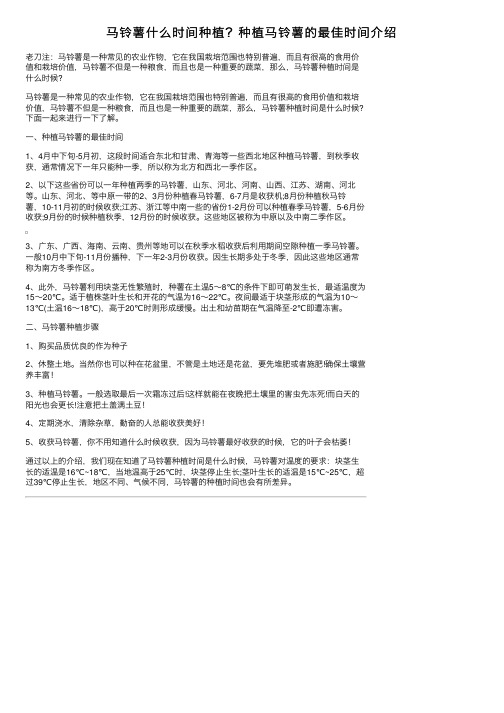 马铃薯什么时间种植？种植马铃薯的最佳时间介绍