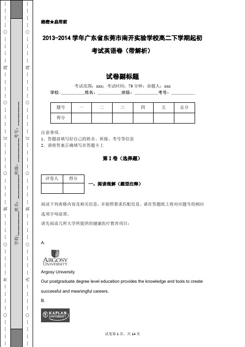 2013-2014学年广东省东莞市南开实验学校高二下学期起初考试英语卷(带解析)