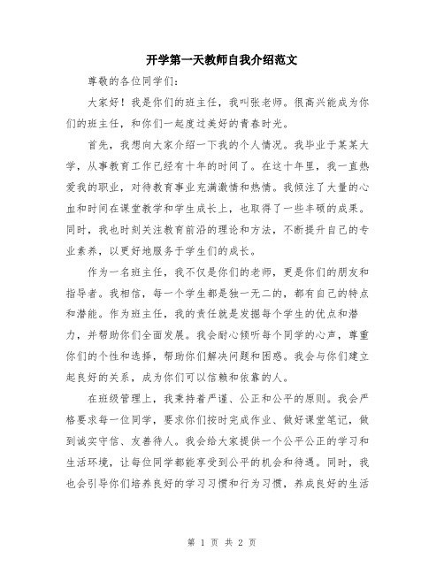 开学第一天教师自我介绍范文