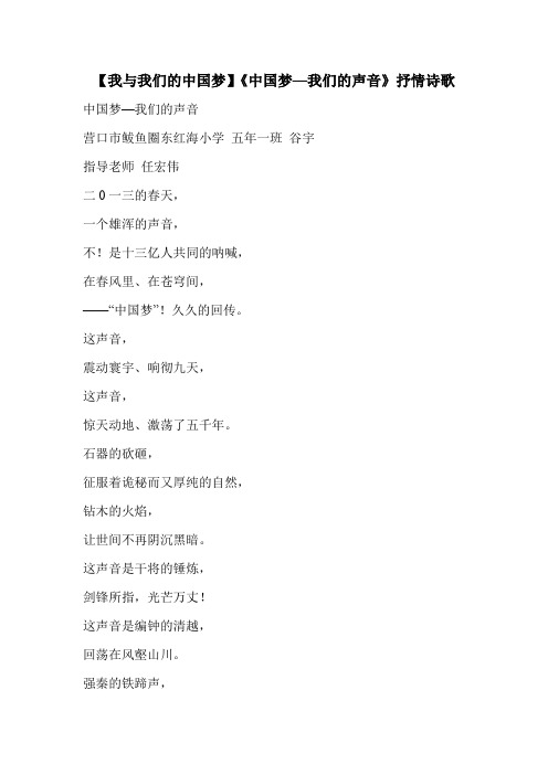 【我与我们的中国梦】《中国梦—我们的声音》抒情诗歌
