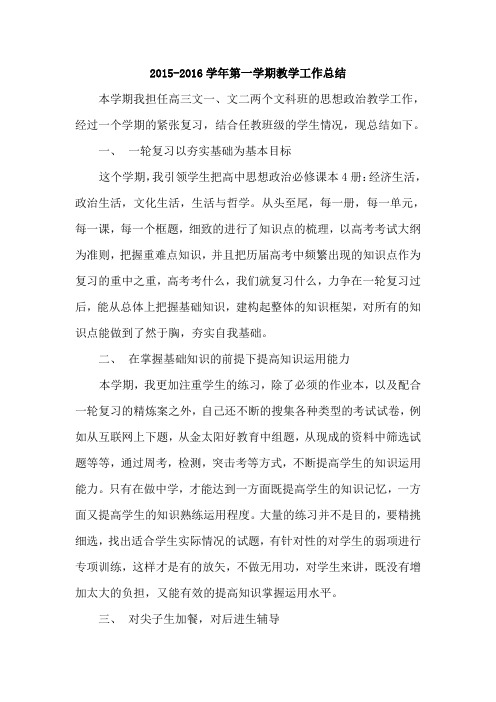 2015-2016学年第一学期教学工作总结