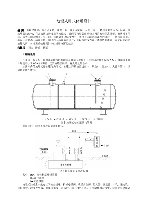 地埋式储罐的设计