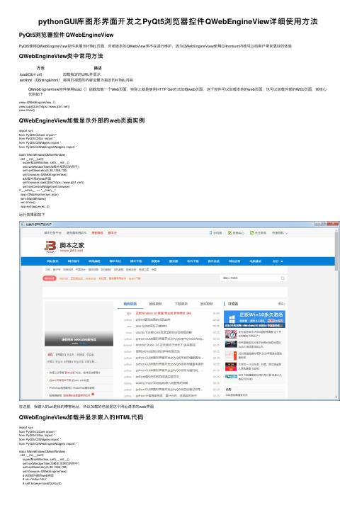 pythonGUI库图形界面开发之PyQt5浏览器控件QWebEngineView详细使用方法