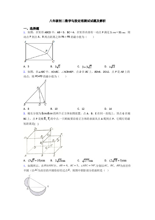 八年级初二数学勾股定理测试试题及解析