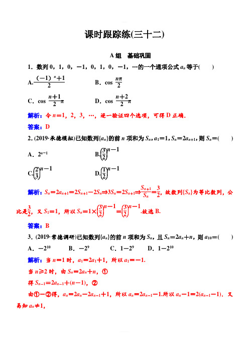 2020届高考数学(理科)总复习课时跟踪练(三十二)数列的概念与简单表示法含解析