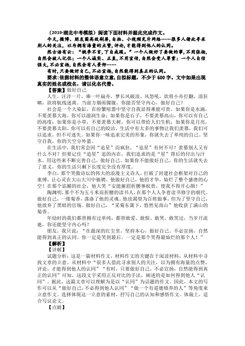 【10篇】2019-2020中考语文模拟优秀范文