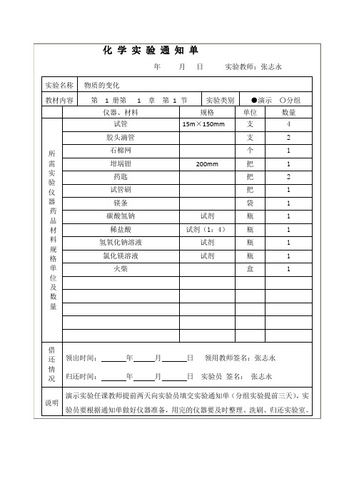 化学实验通知单_1