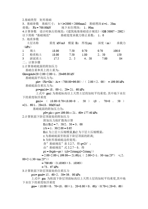 软弱下卧层验算例子