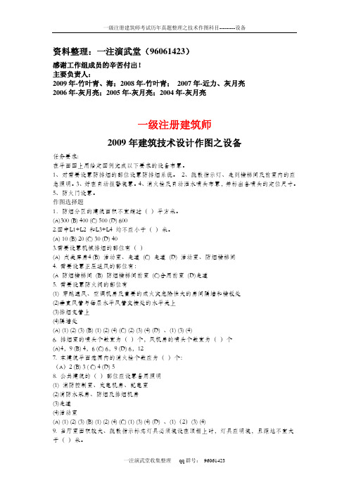 一级注册建筑师建筑技术设计作图之设备考试(pdf 23页)