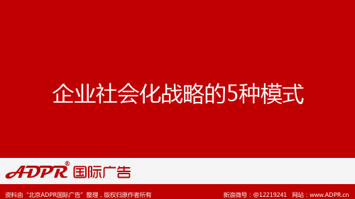 企业社会化媒体战略的5种模式——社会化媒体