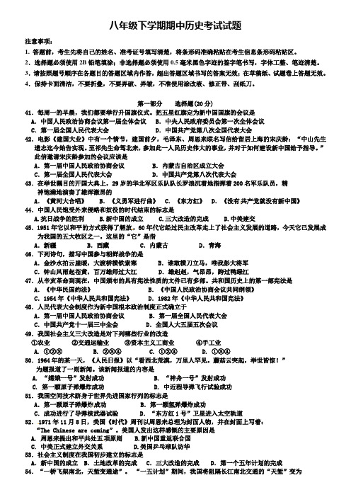 (精品试卷14套)湖北省八年级历史第二学期期中考试卷