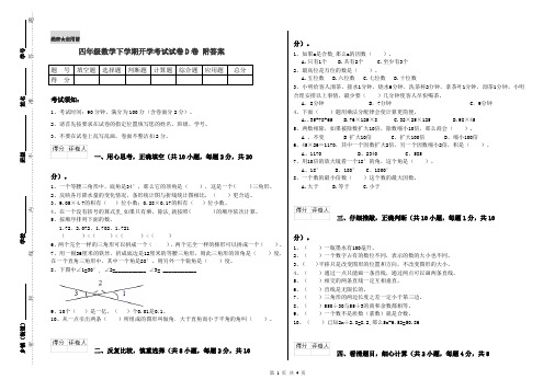 四年级数学下学期开学考试试卷D卷 附答案