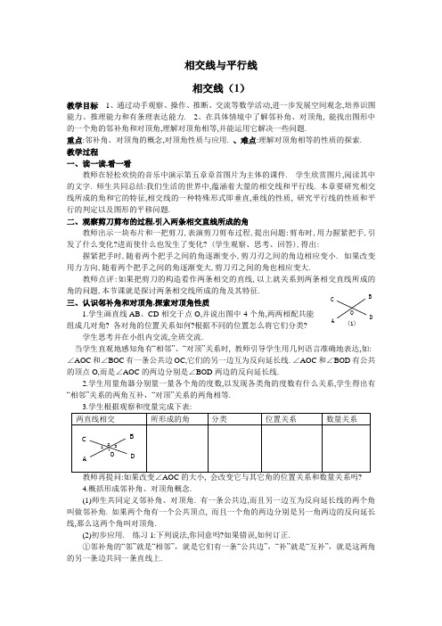 相交线与平行线全章教案