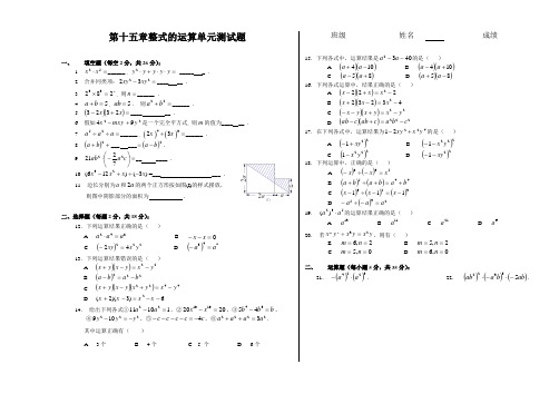 第十五章整式的运算单元测试题