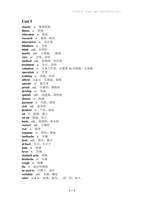 牛津译林版八年级上册英语单词