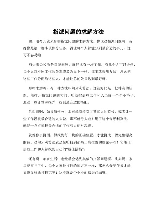 指派问题的求解方法