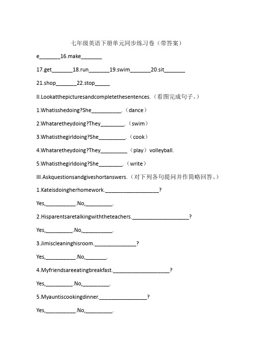 七年级英语下册单元同步练习卷(带答案)