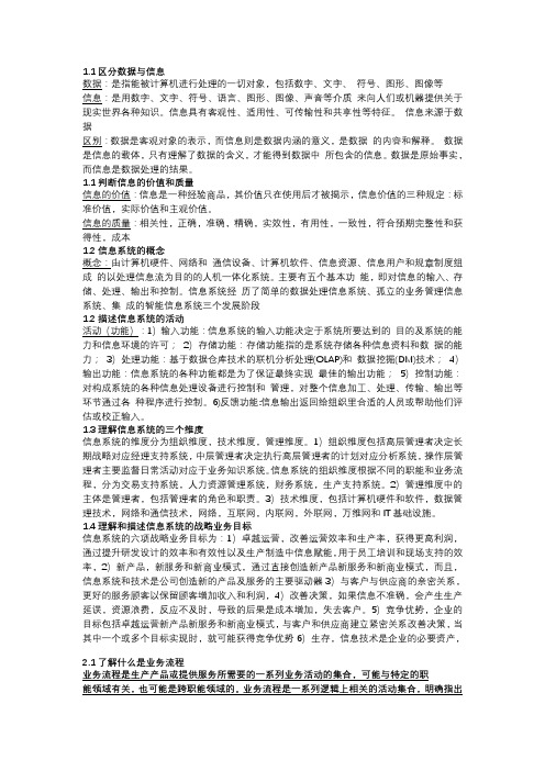 管理信息系统考点整理