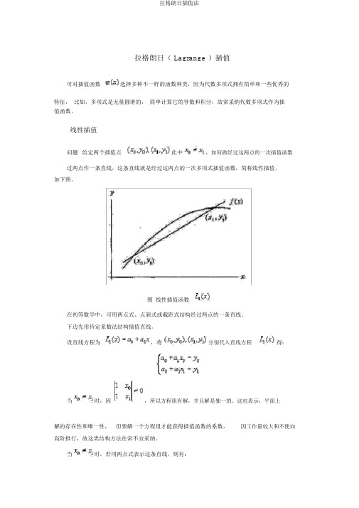 拉格朗日插值法