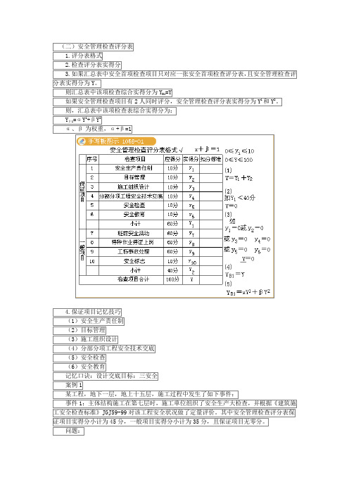 第19讲 安全管理检查评分表的计算等