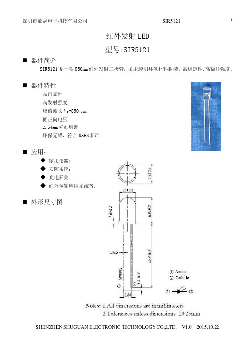 850nm红外发射管SIR5121.