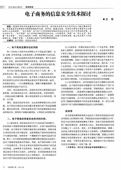 电子商务的信息安全技术探讨