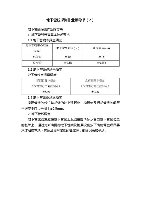 地下管线探测作业指导书（2）