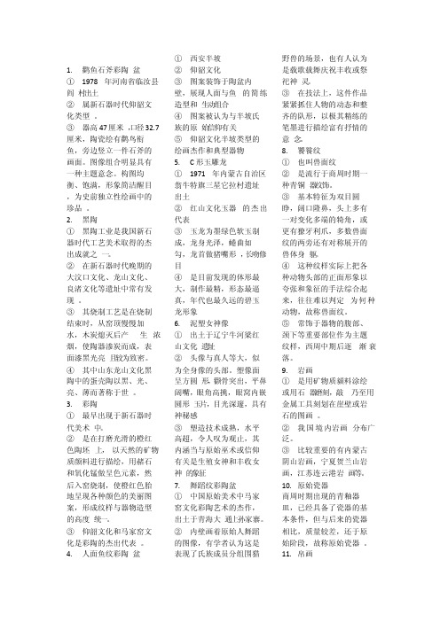 2014考研中国美术史名词解释复习资料（全）