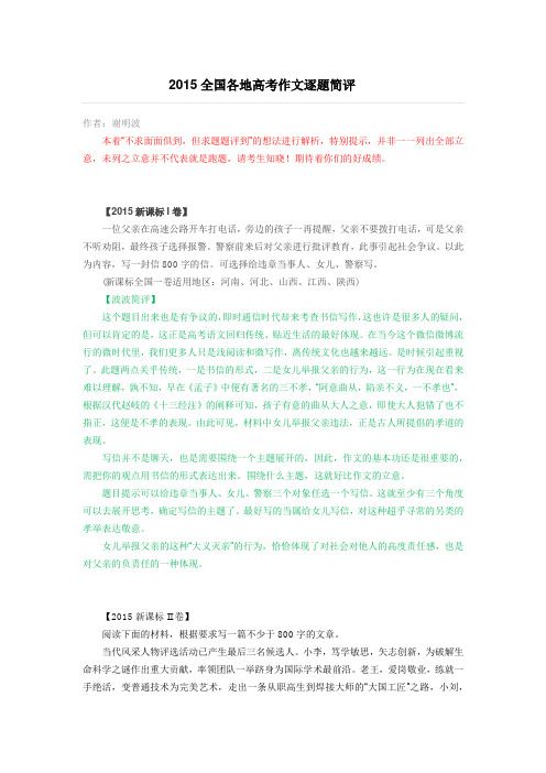 波波老师点评2015高考作文