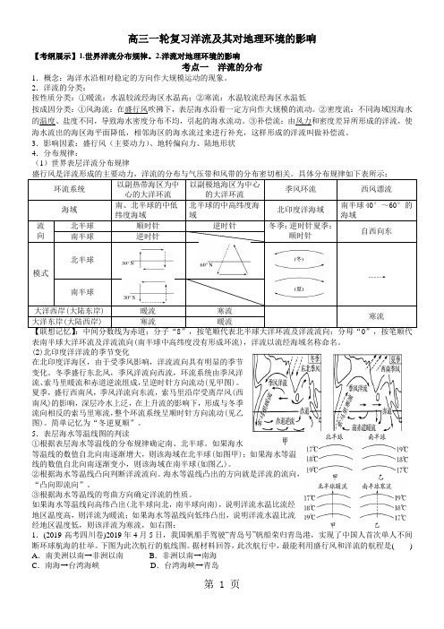 高考高三地理一轮复习洋流及其对地理环境的影响讲义(经典打印版)-精选文档