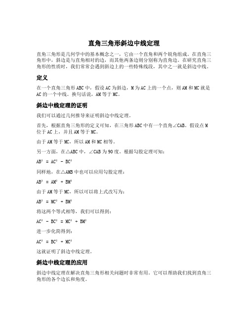 直角三角形斜边中线定理几何语言