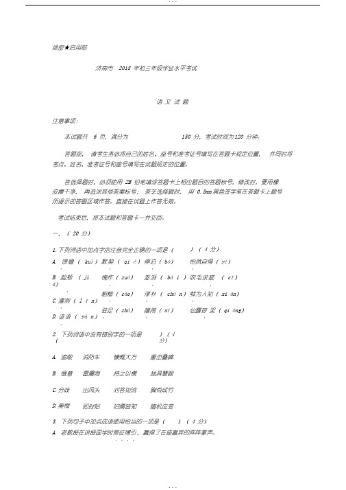 济南市2018年中考语文试题及答案