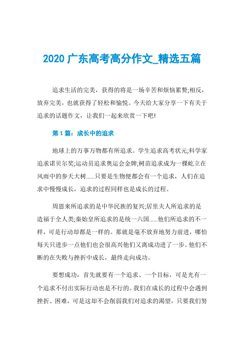 2020广东高考高分作文_精选五篇