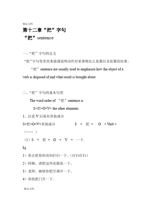 HSK4级语法讲练十二 把字句总结