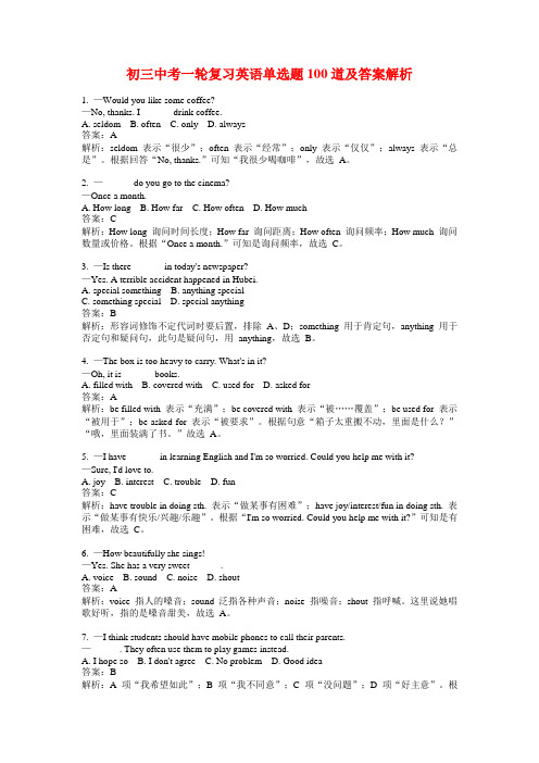 初三中考一轮复习英语单选题100道及答案解析