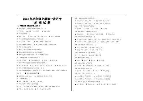 2022年人教版八年级地理上册第一次月考试题及参考答案