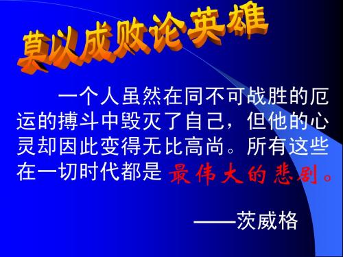 伟大的悲剧 (1)
