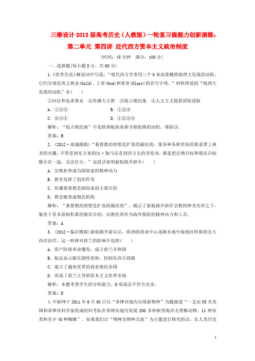 高考历史一轮复习 第八单元 第十五讲 新航路的开辟、殖民扩张与世界市场的拓展创新演练 新人教版