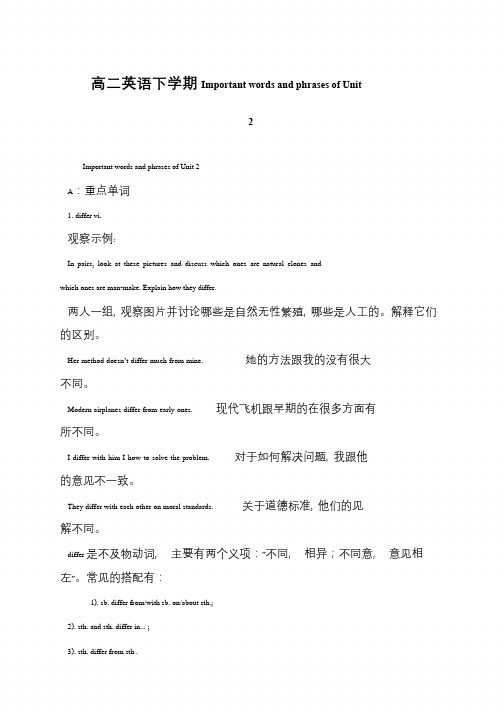 高二英语下学期Important words and phrases of Unit 2