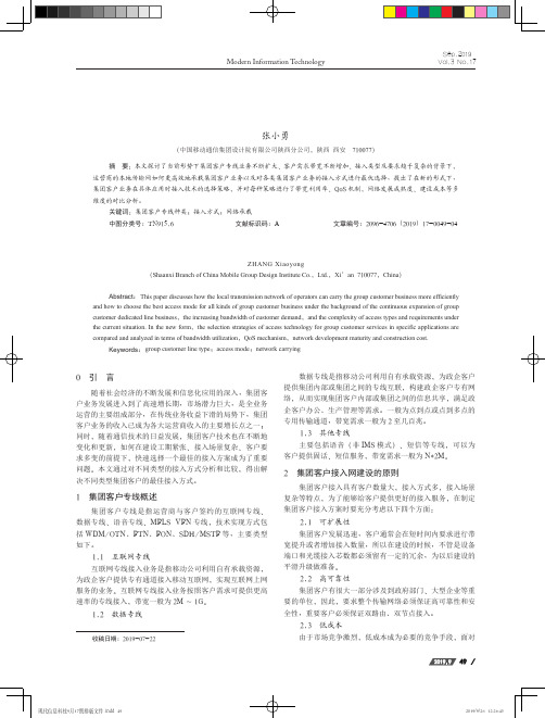 集团客户专线接入方式探讨