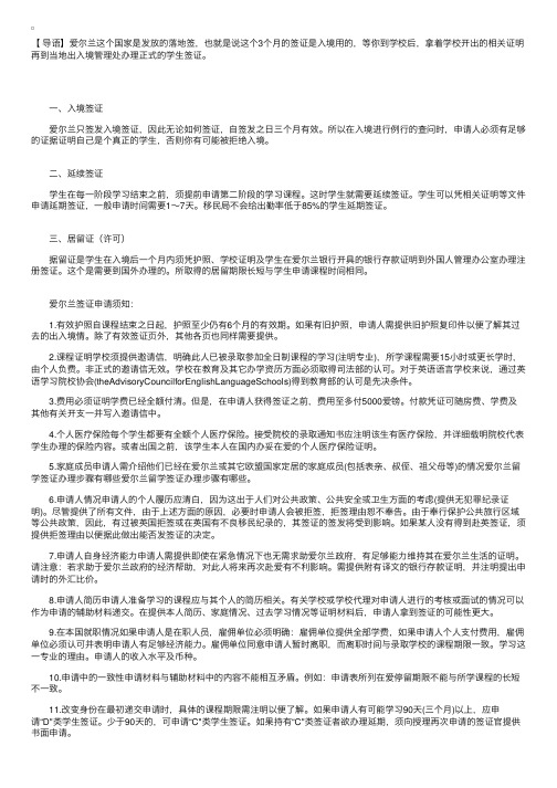 爱尔兰留学签证为什么只有三个月时间