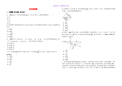 中考数学备考专题复习反比例函数含解析