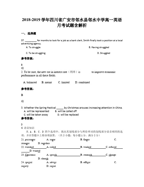 2018-2019学年四川省广安市邻水县邻水中学高一英语月考试题含解析