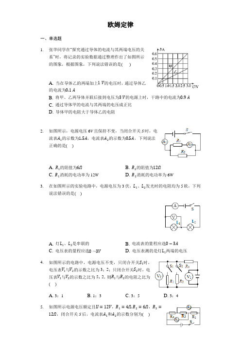 2020届九年级中考物理一轮复习考点专练：欧姆定律