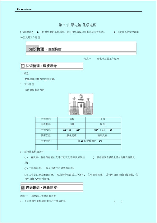 高考理综高三一轮高考化学复习第6章第2讲原电池化学电源.docx