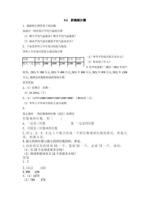 word版青岛版小学数学《折线统计图》配套练习(附答案)